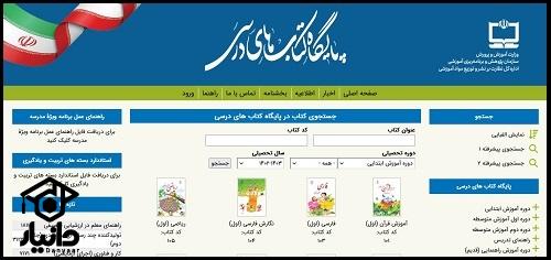 سایت چاپ کتب درسی